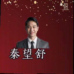 秦望舒
